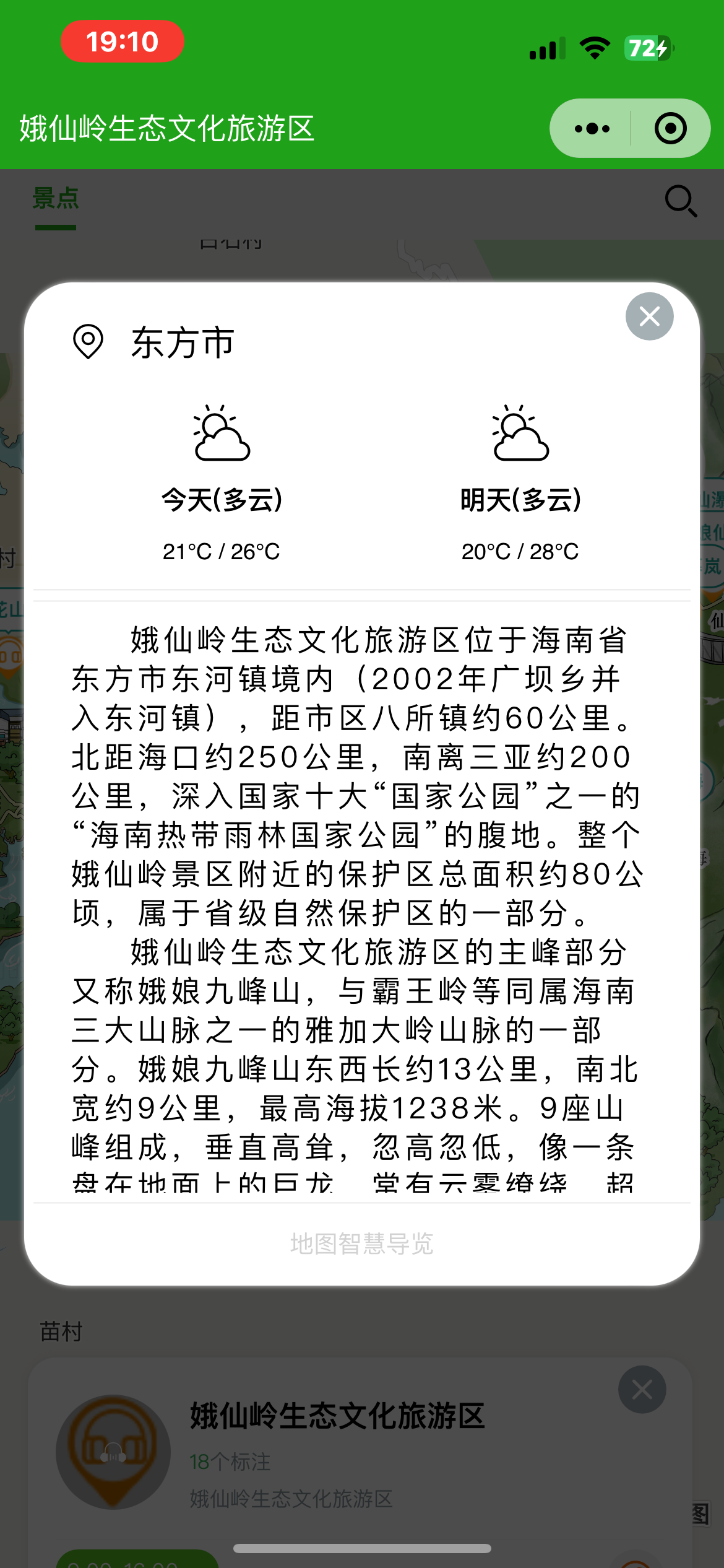 庐山手绘地图：智慧景区智能化需求的深度挖掘